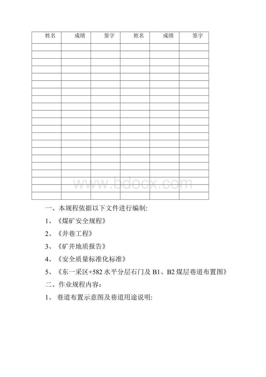 +582水平B4及石门作业规程.docx_第3页