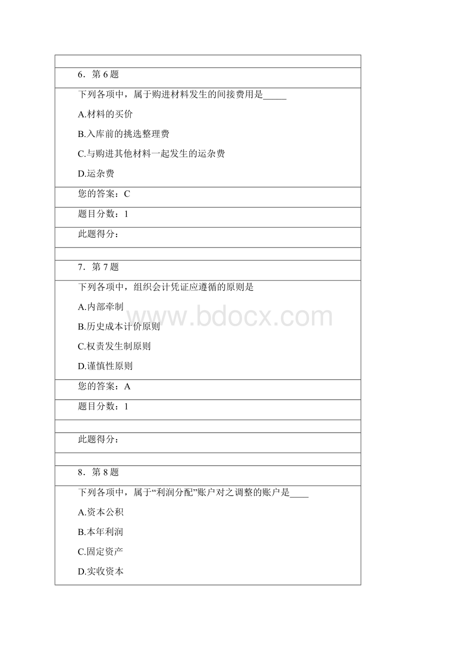 春华南师范大学网络教育《初级财务会计学》分作业答案.docx_第3页