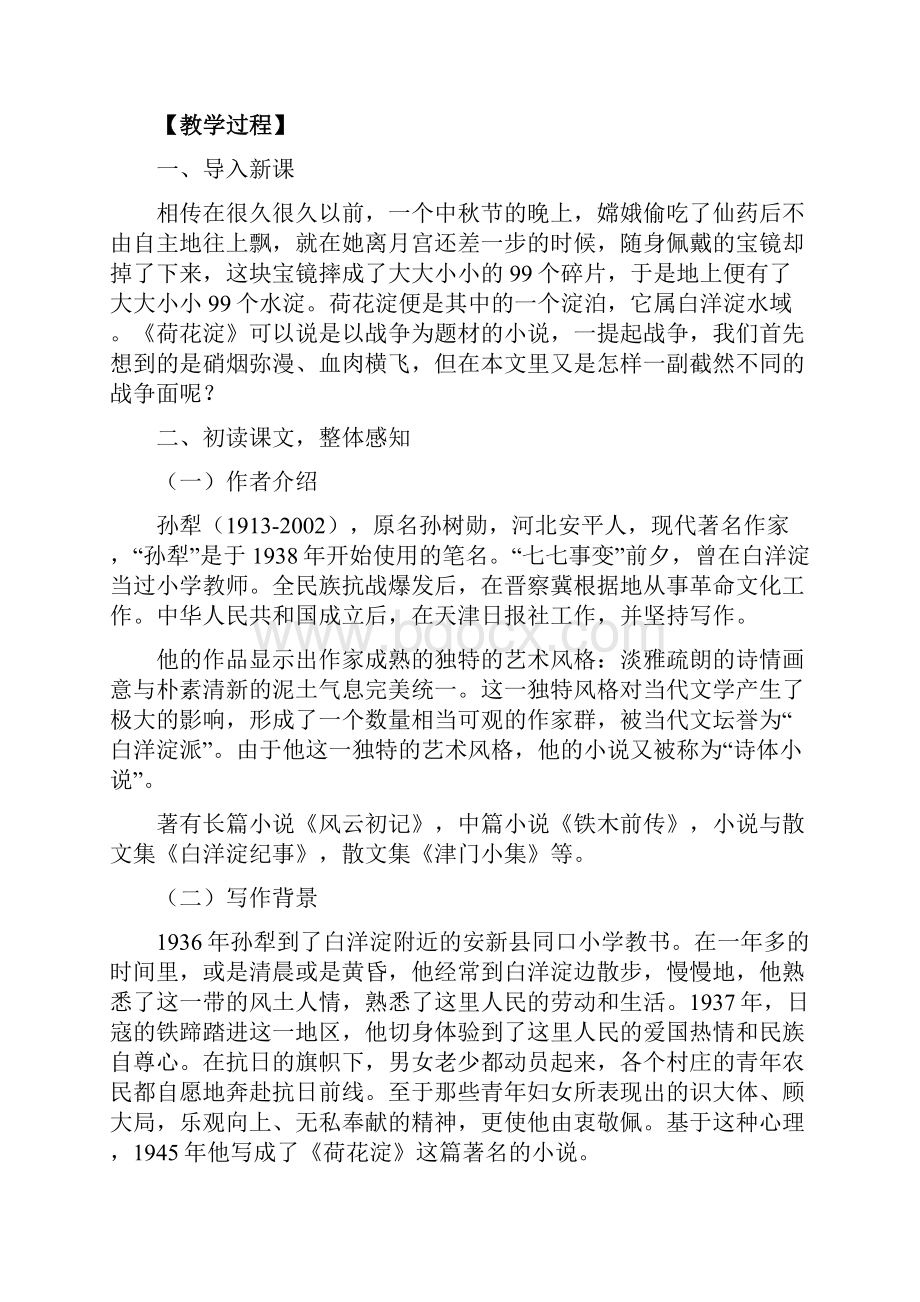 学年统编版高中语文选择性必修中册 81《荷花淀》 教案.docx_第2页