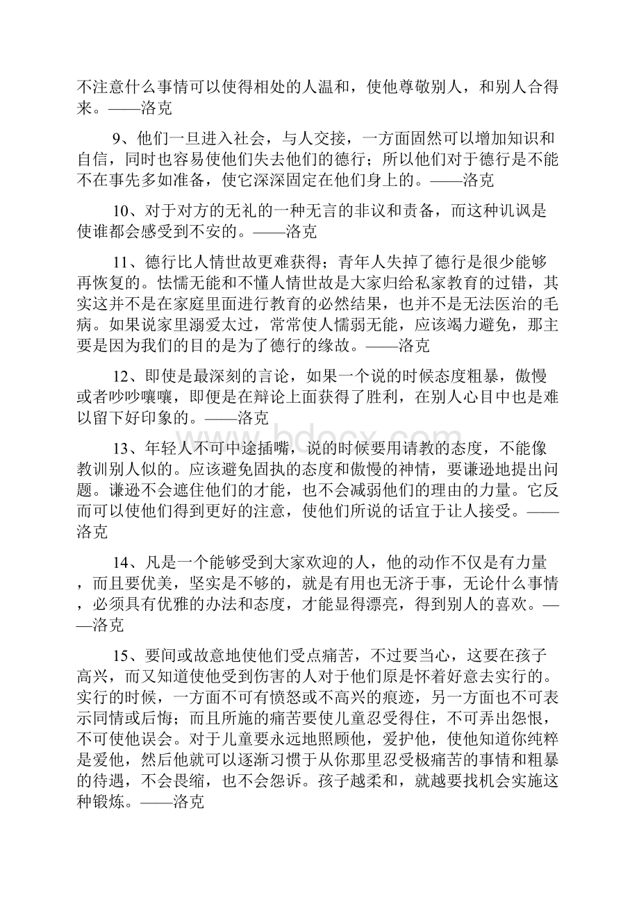 洛克的名言名句名言警句.docx_第2页