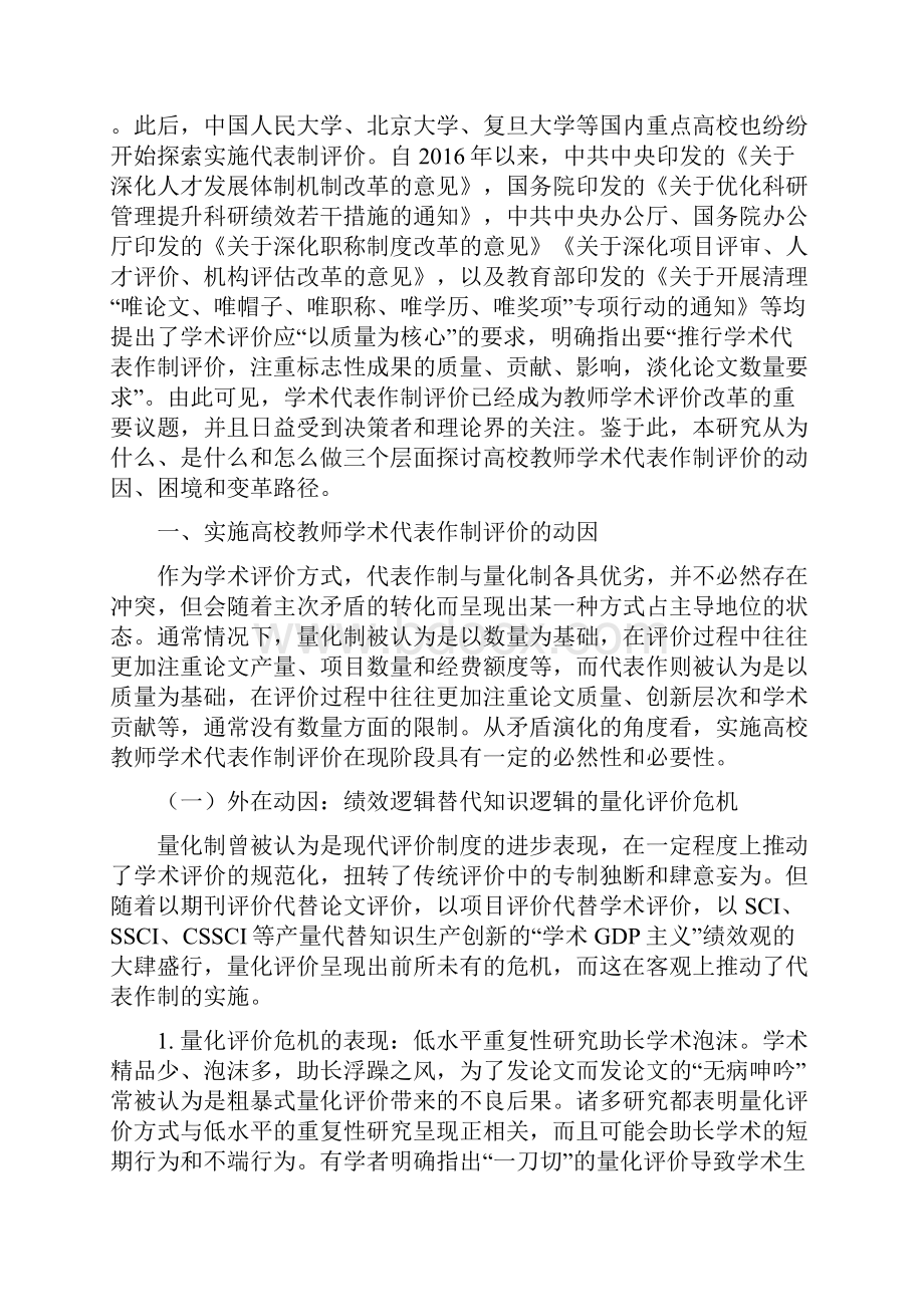 高校教师学术代表作制评价实施动因挑战与路径.docx_第2页