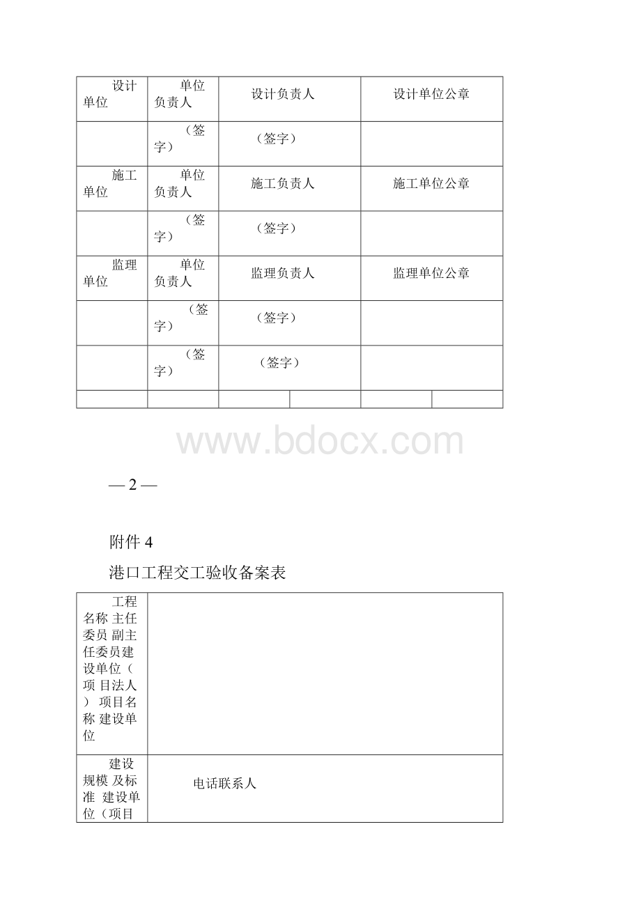 水运工程备案表 交竣工证书等.docx_第3页