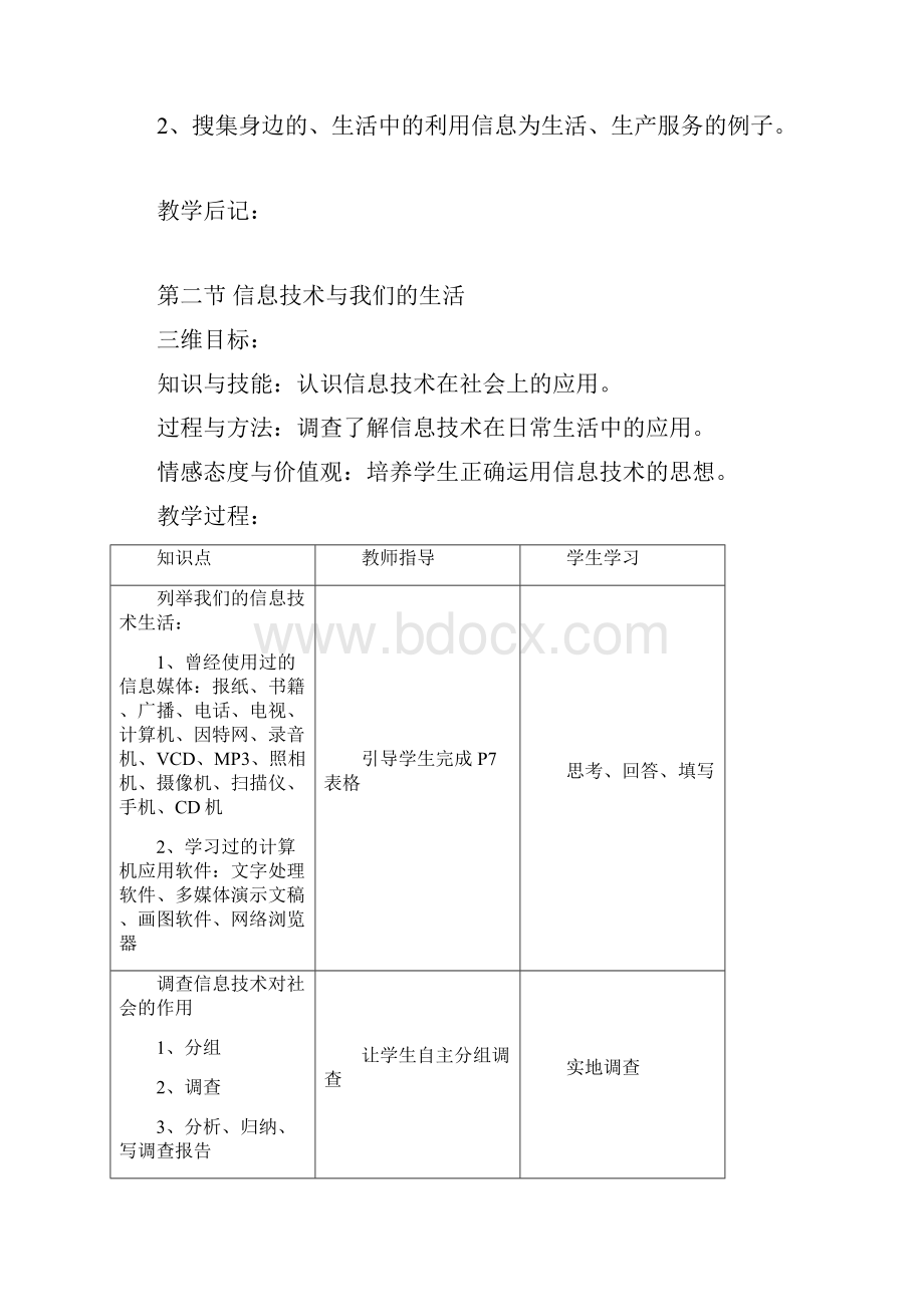 七年级湖南省教育学会编信息技术上册教学计划与教案.docx_第3页