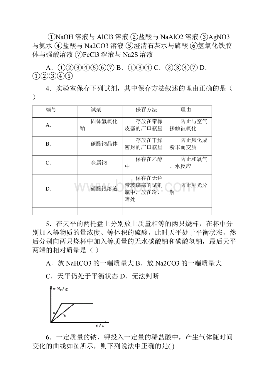 高三化学总复习碱金属习题和答案.docx_第2页