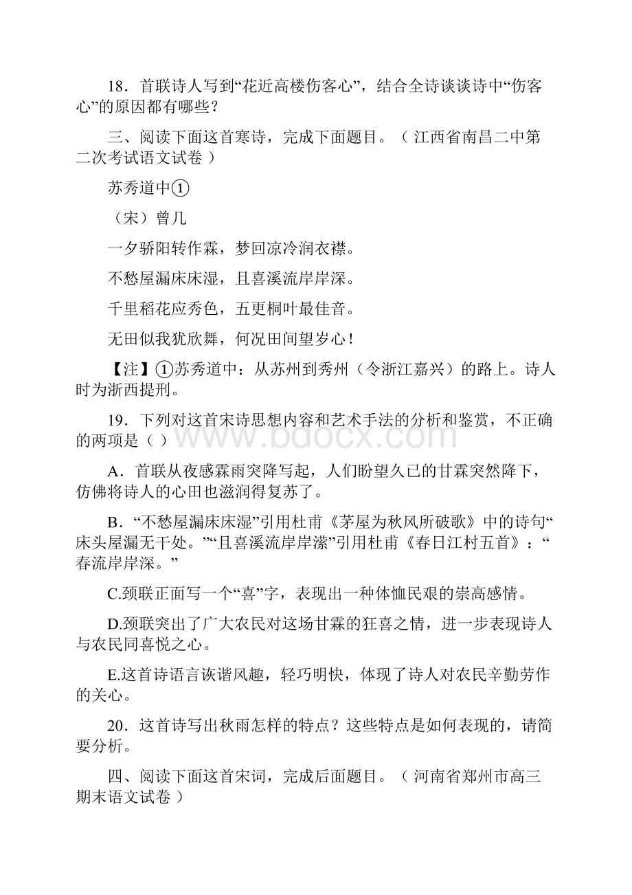 新课标新题型高考模拟试题诗歌鉴赏专题汇编.docx_第3页