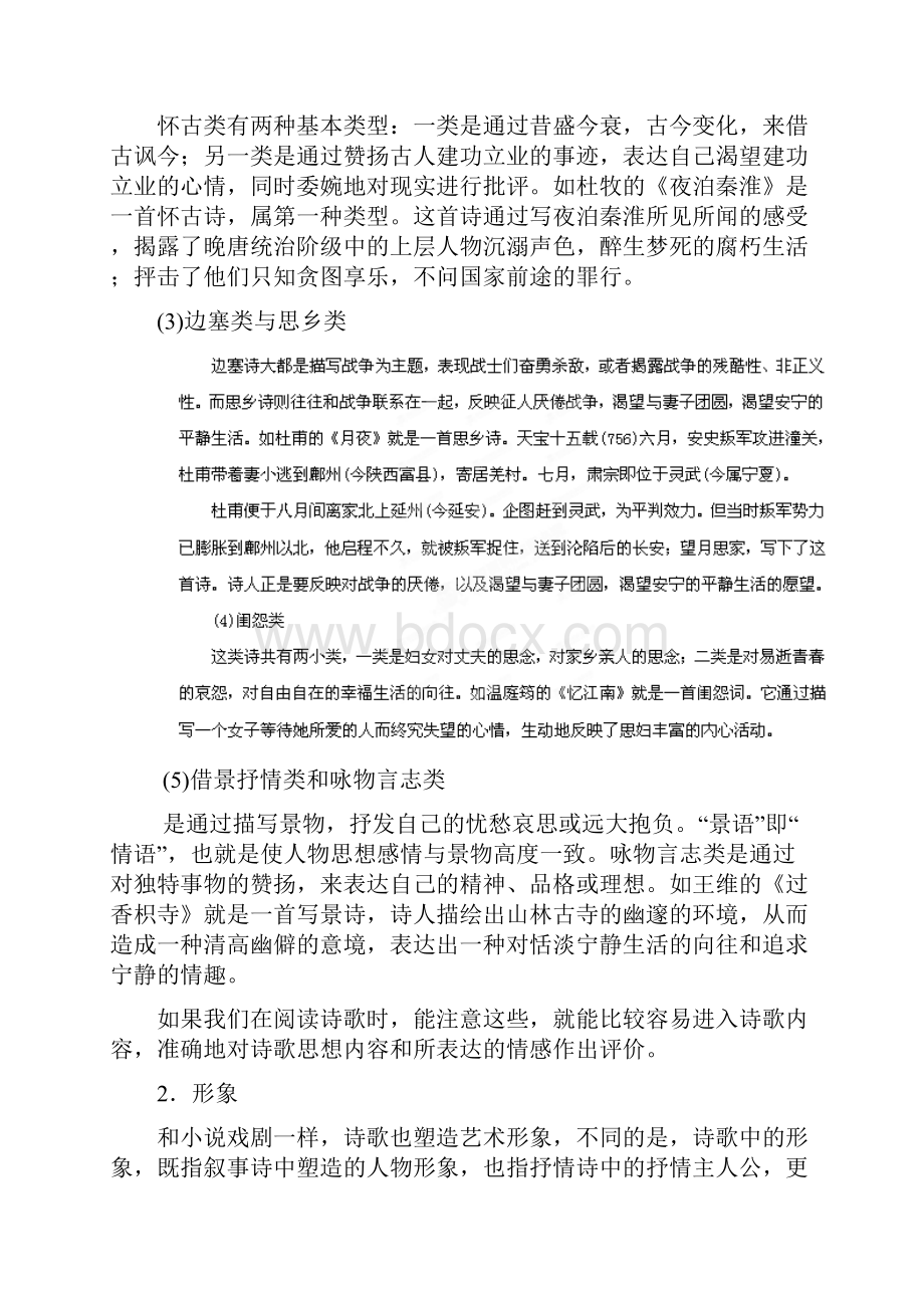 古典诗歌鉴赏教学案.docx_第2页