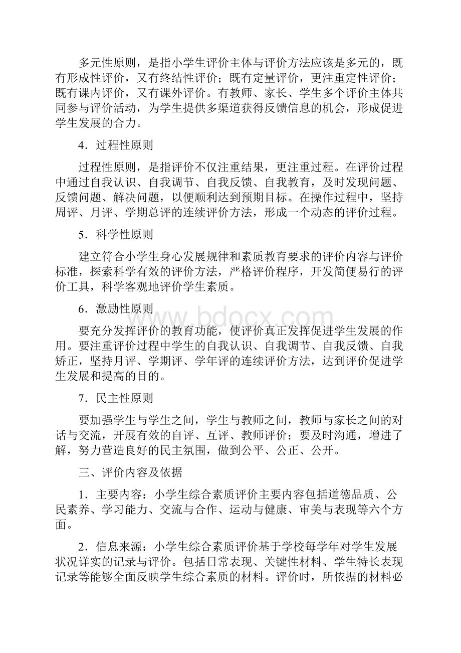 南关小学小学生综合素质评价实施方案及细则.docx_第2页