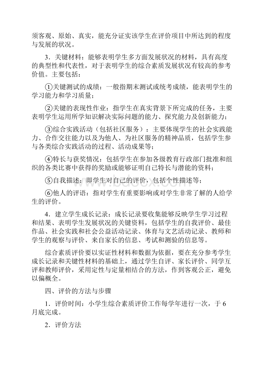 南关小学小学生综合素质评价实施方案及细则.docx_第3页