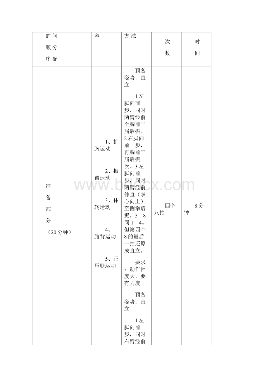 篮球策应教案.docx_第3页