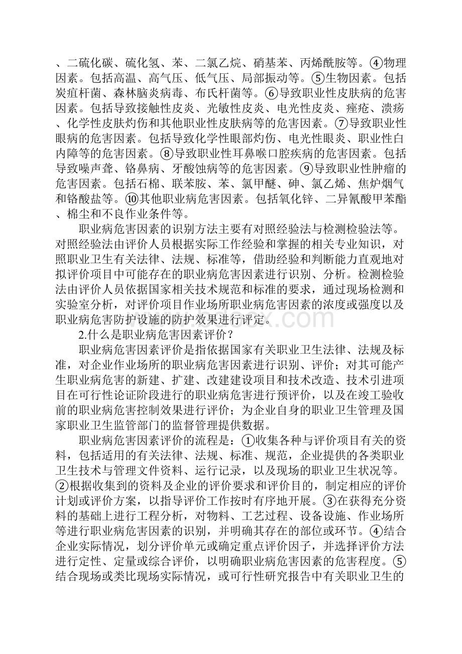 职业病危害因素的识别评价与控制正式版.docx_第3页