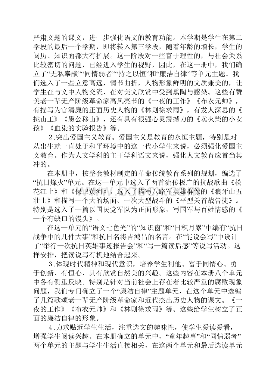 教科版四年级语文下册全册教参单元.docx_第3页