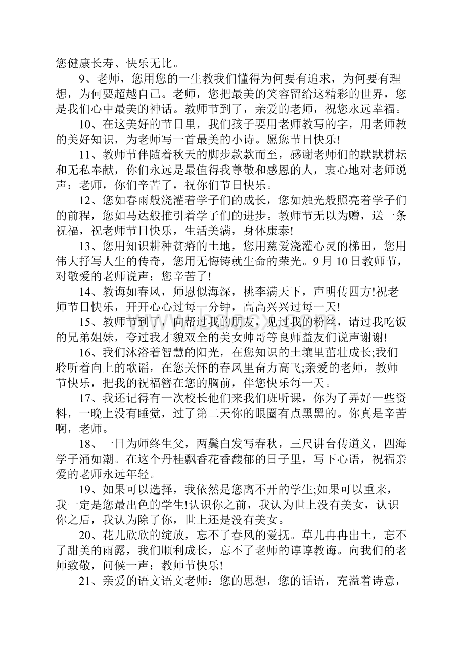 关于教师节的励志句子 感恩老师的教师节励志名言.docx_第2页