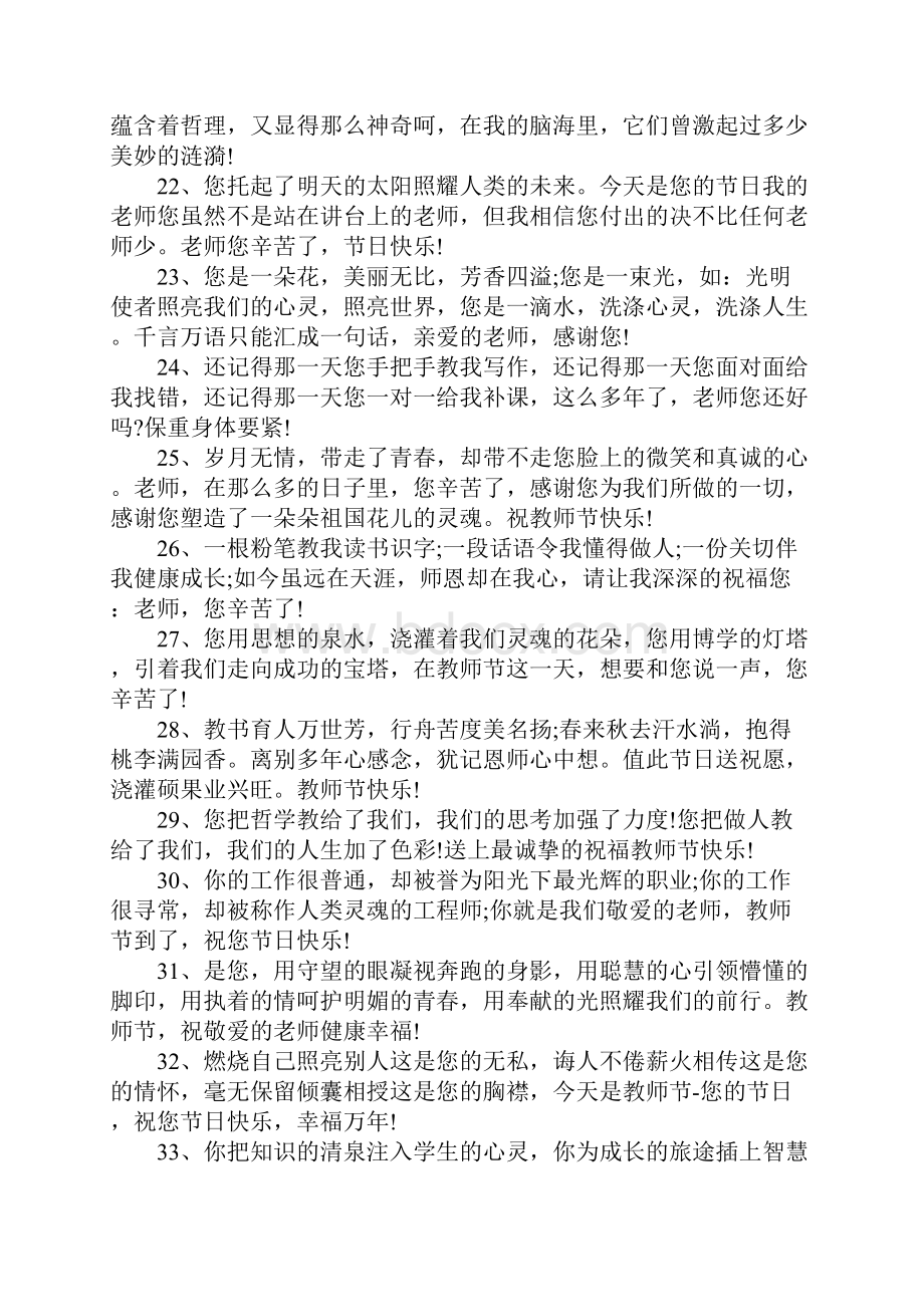 关于教师节的励志句子 感恩老师的教师节励志名言.docx_第3页