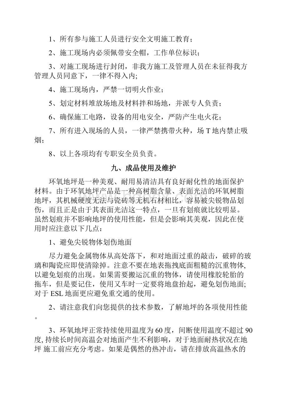 环氧自流平地坪施工方案docdocx.docx_第2页