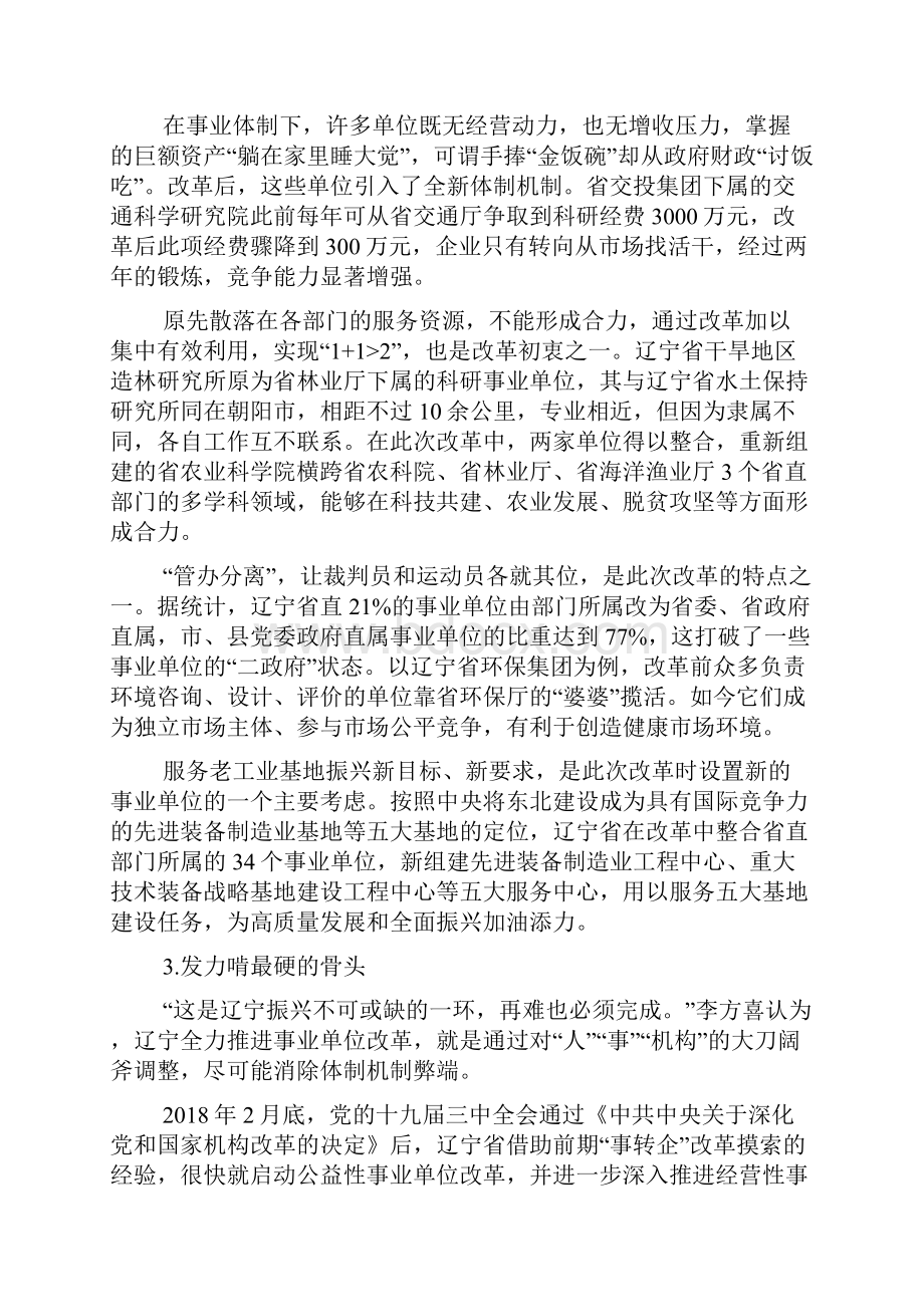 从27514个砍到2366个事业单位改革辽宁省是这么干的doc.docx_第3页