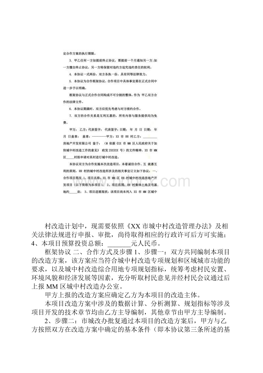 合作框架协议范本.docx_第2页