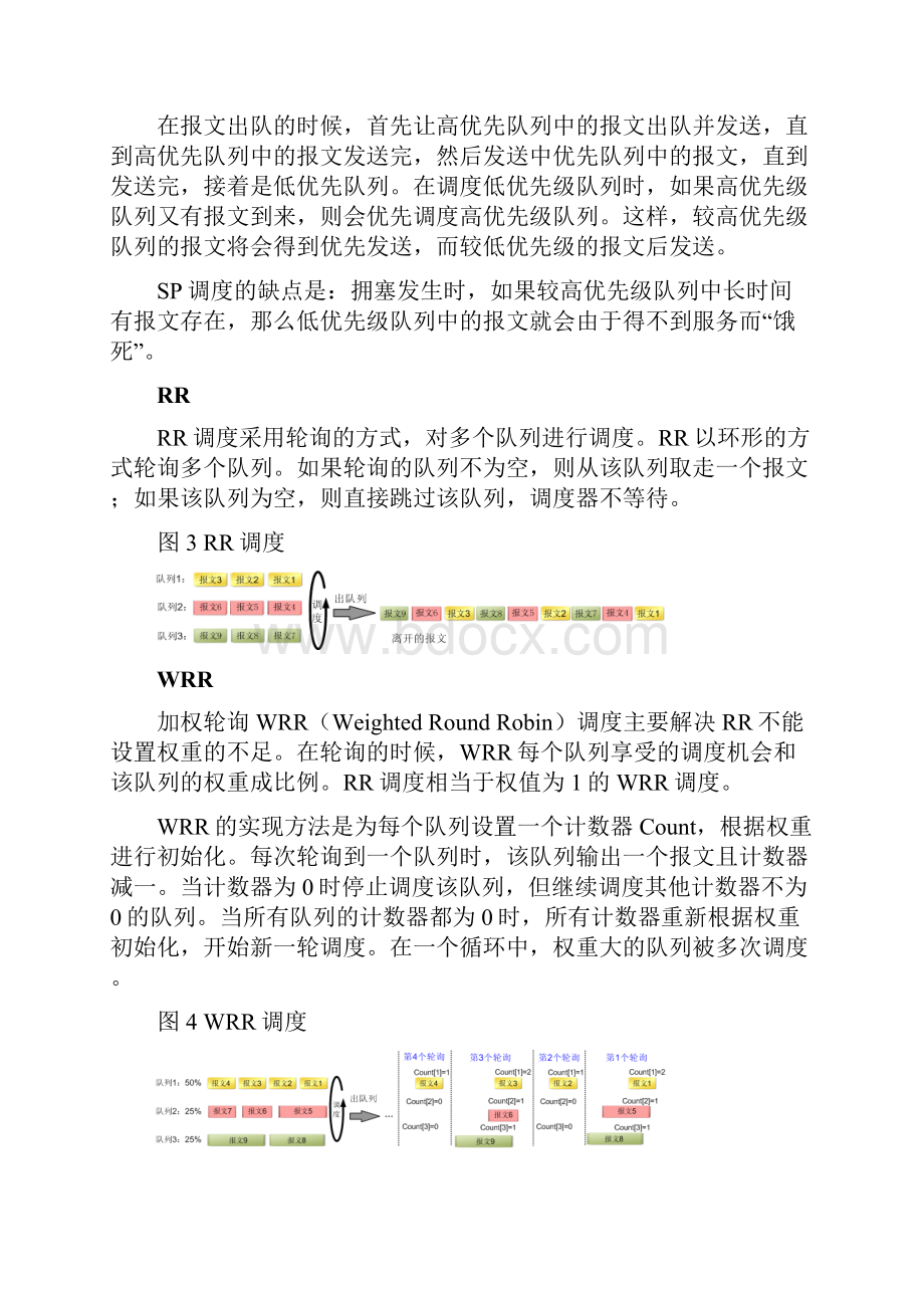 QOS的队列及拥塞管理.docx_第3页