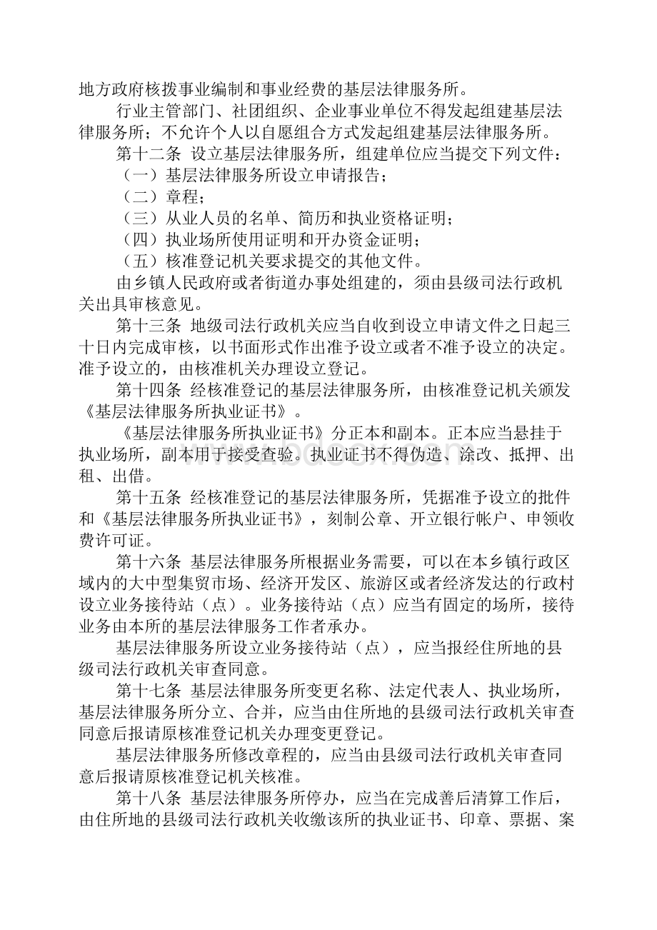 基层法律服务所管理办法.docx_第3页