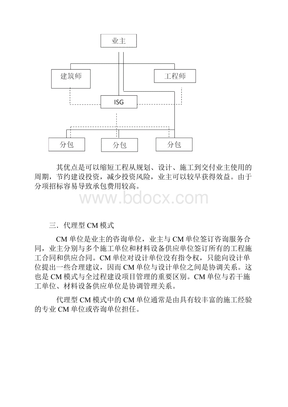 国际项目管理模式的几种类型.docx_第3页