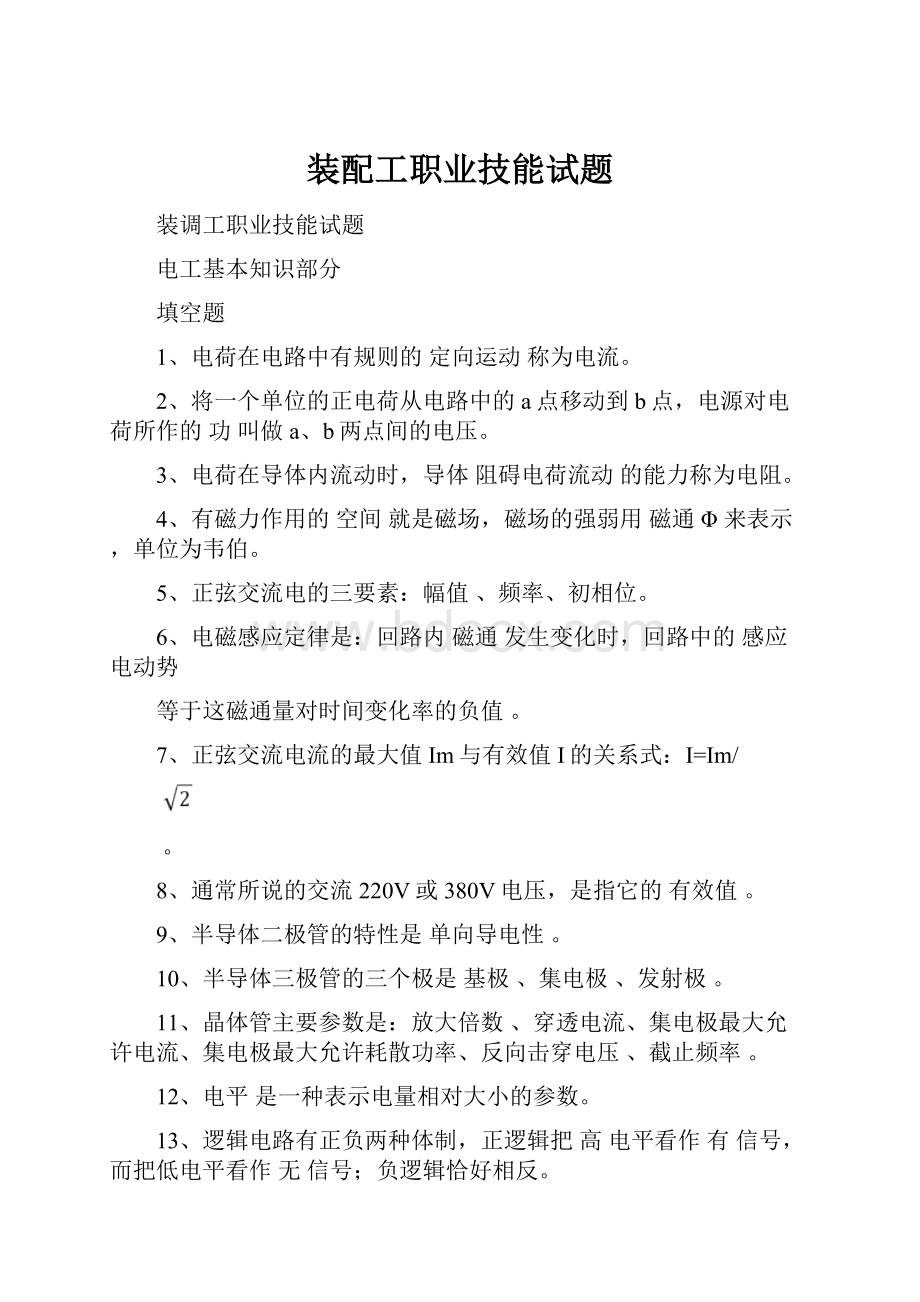 装配工职业技能试题.docx_第1页