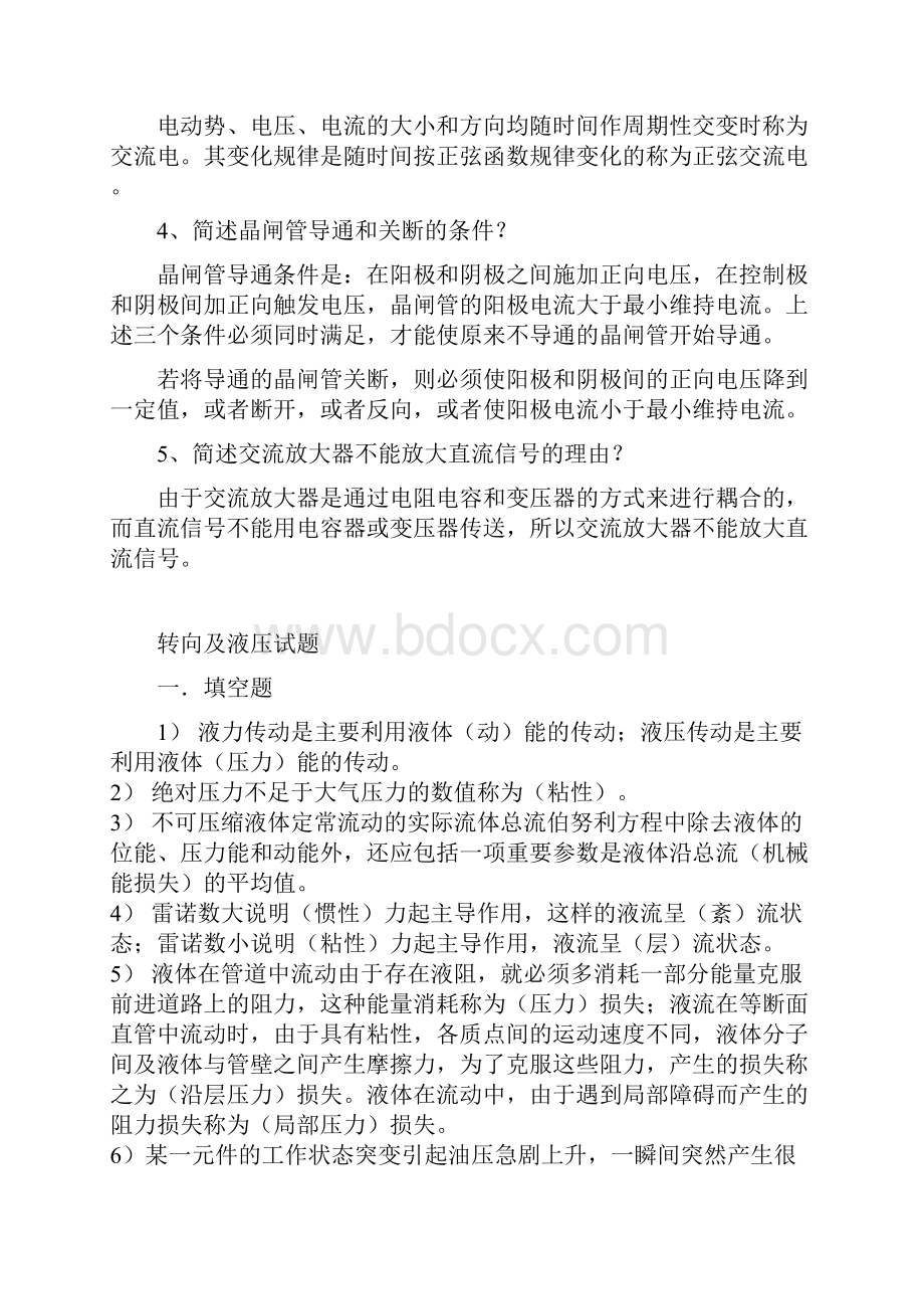 装配工职业技能试题.docx_第3页