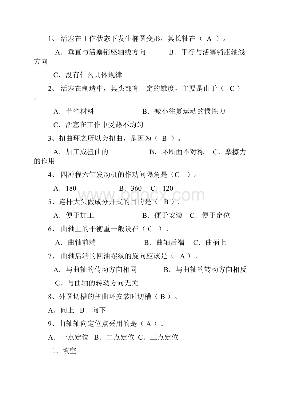 《发动机构造与检修》习题集参考答案.docx_第2页