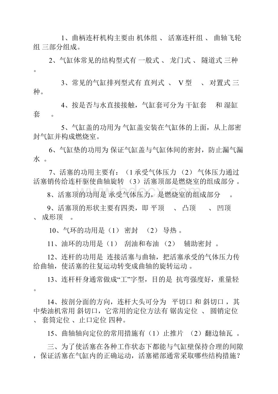 《发动机构造与检修》习题集参考答案.docx_第3页