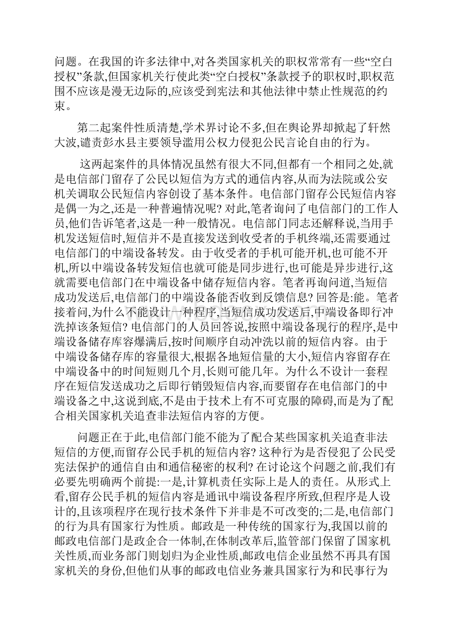 公民通信自由和通信秘密保护的两个问题宪法例文doc.docx_第3页