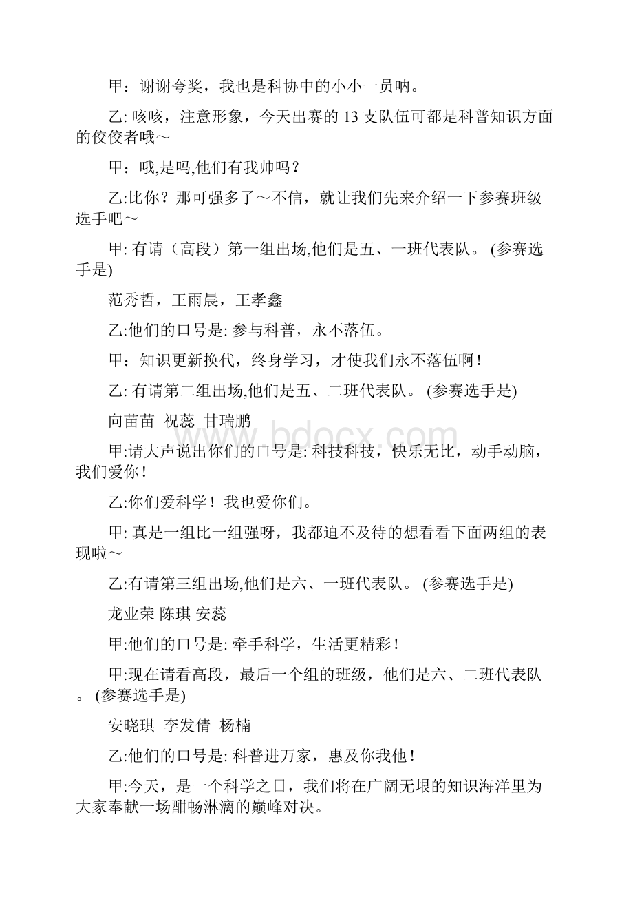 科普知识竞赛主持词.docx_第2页