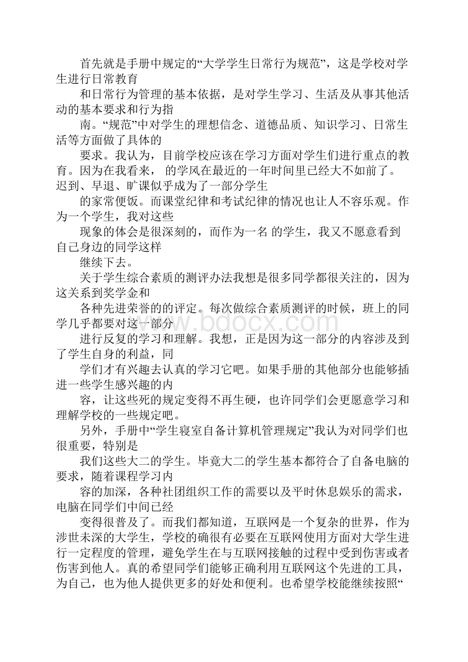 学生手册学习心得5篇.docx_第2页