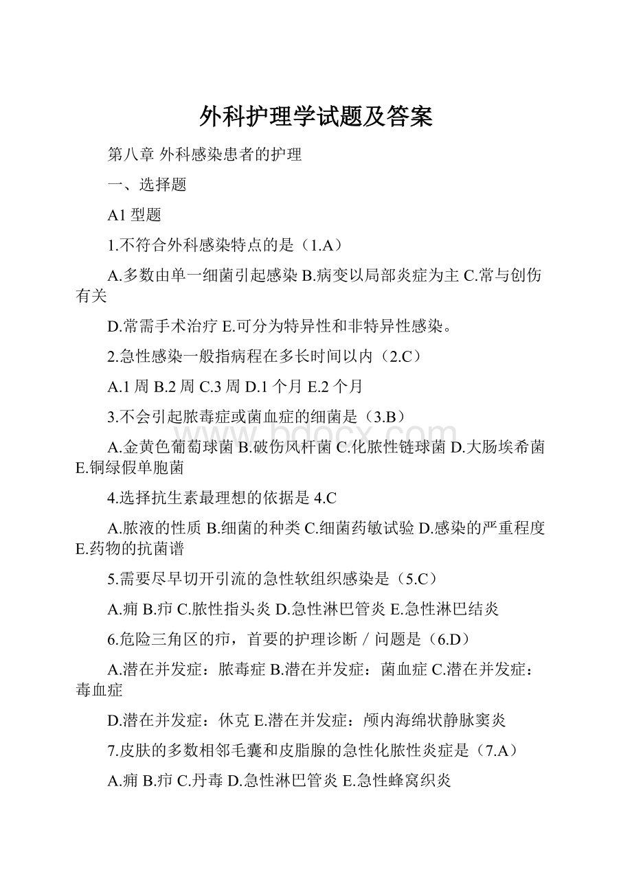 外科护理学试题及答案.docx_第1页