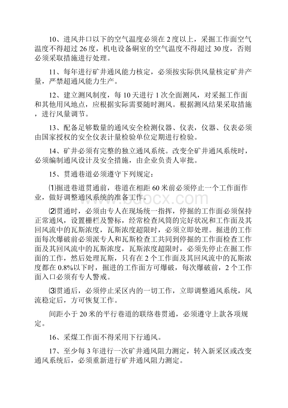 通风各项管理制度一通三防.docx_第2页