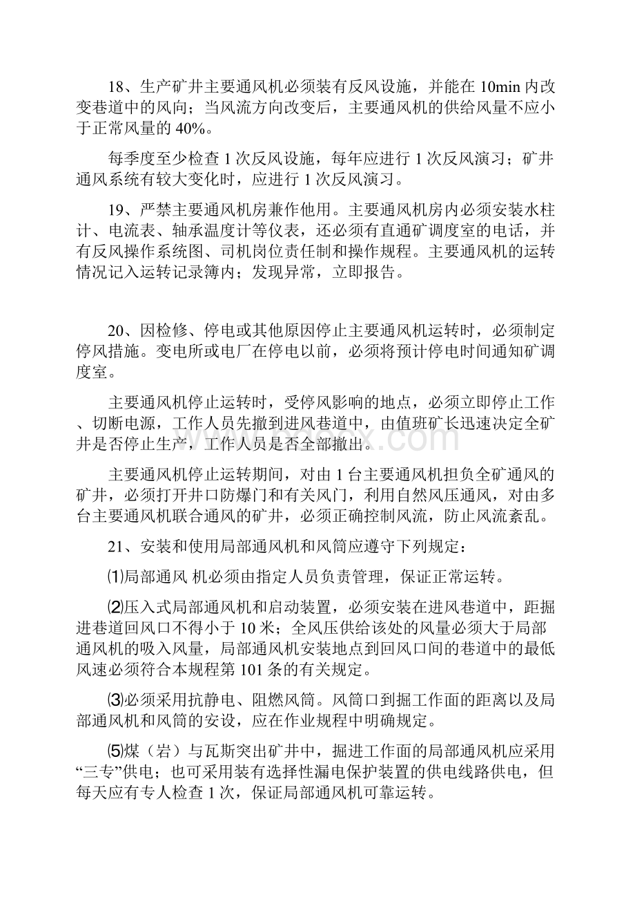 通风各项管理制度一通三防.docx_第3页