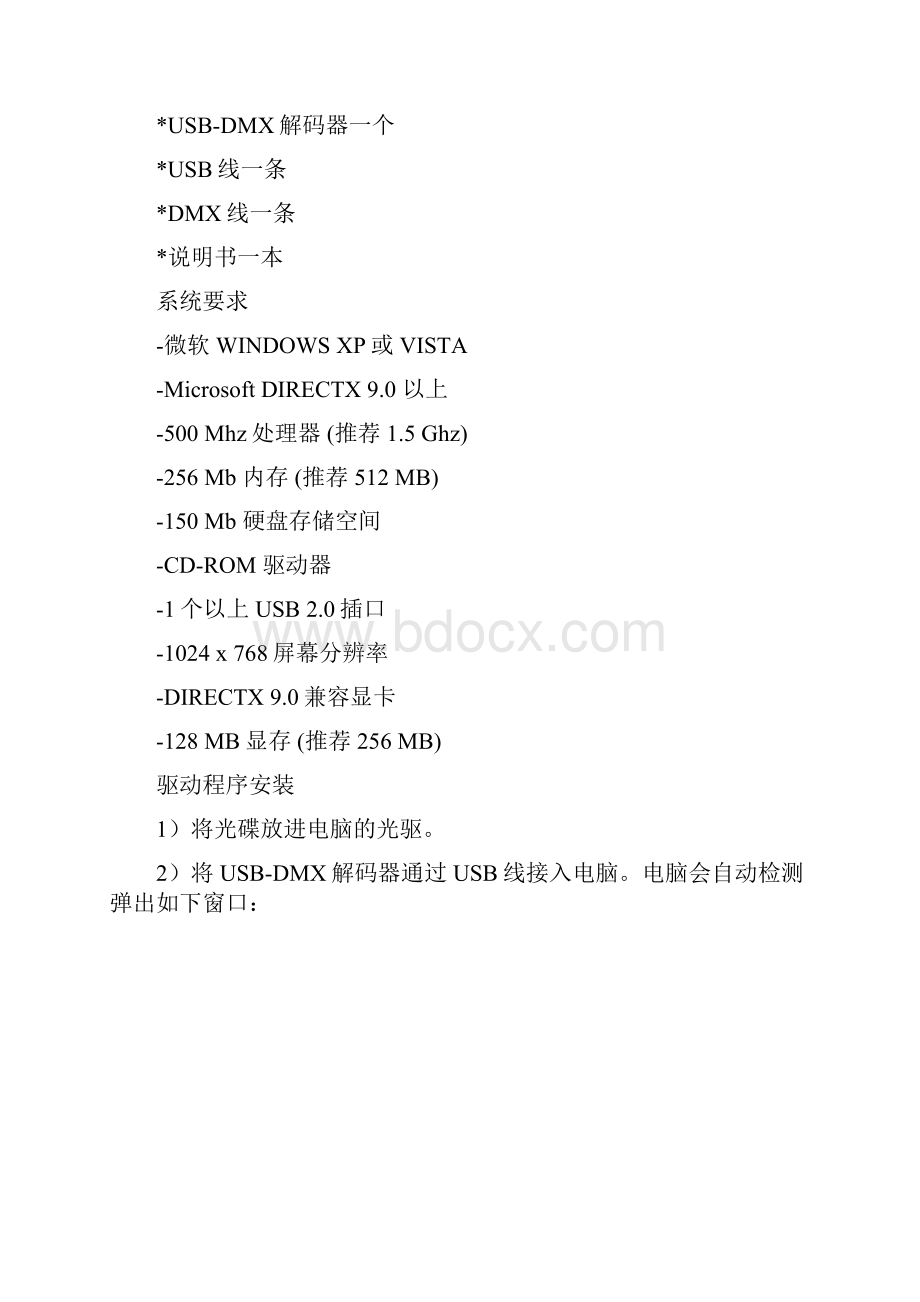 Daslight中文使用手册.docx_第2页