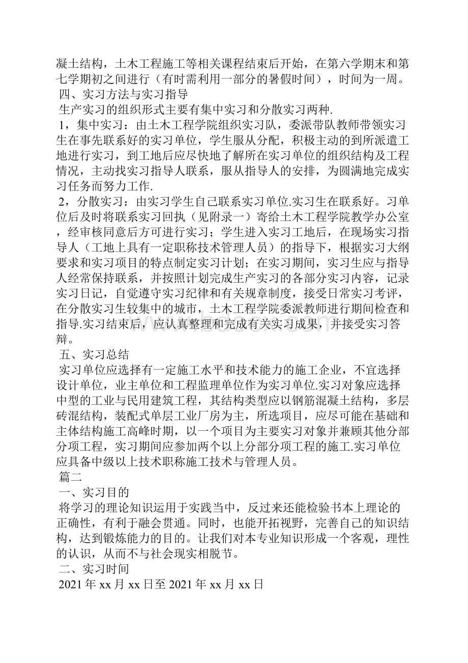 土木工程实习计划三篇.docx_第3页