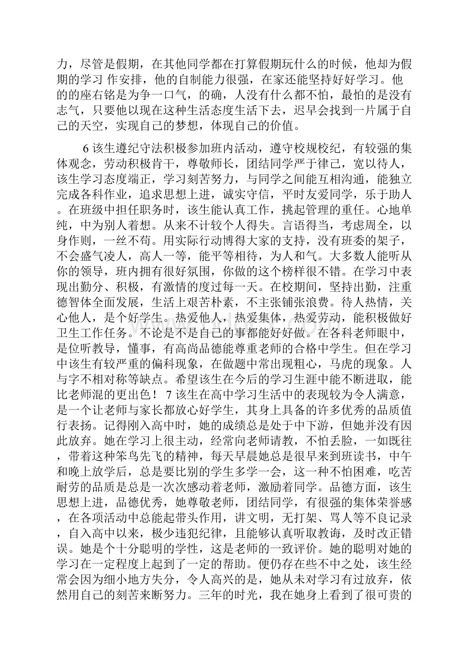 评语大全之高三综合评语500字.docx_第3页