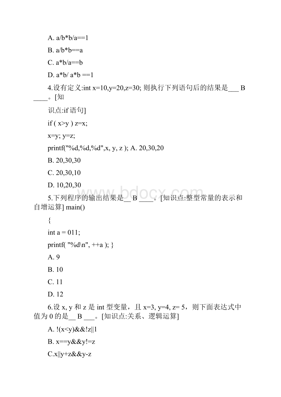 上海理工大学c语言复习卷以及答案.docx_第2页