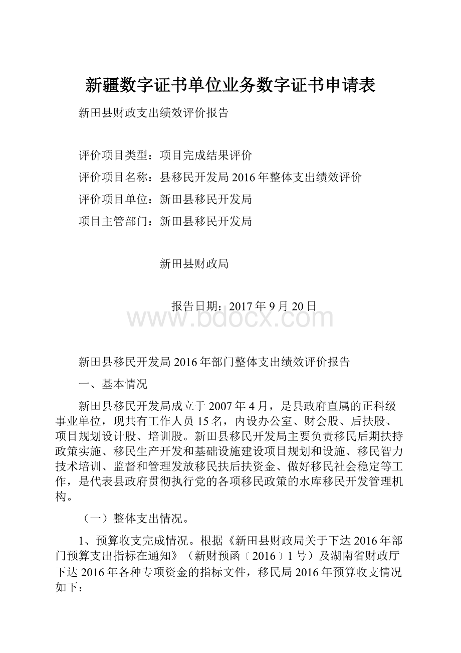 新疆数字证书单位业务数字证书申请表.docx_第1页