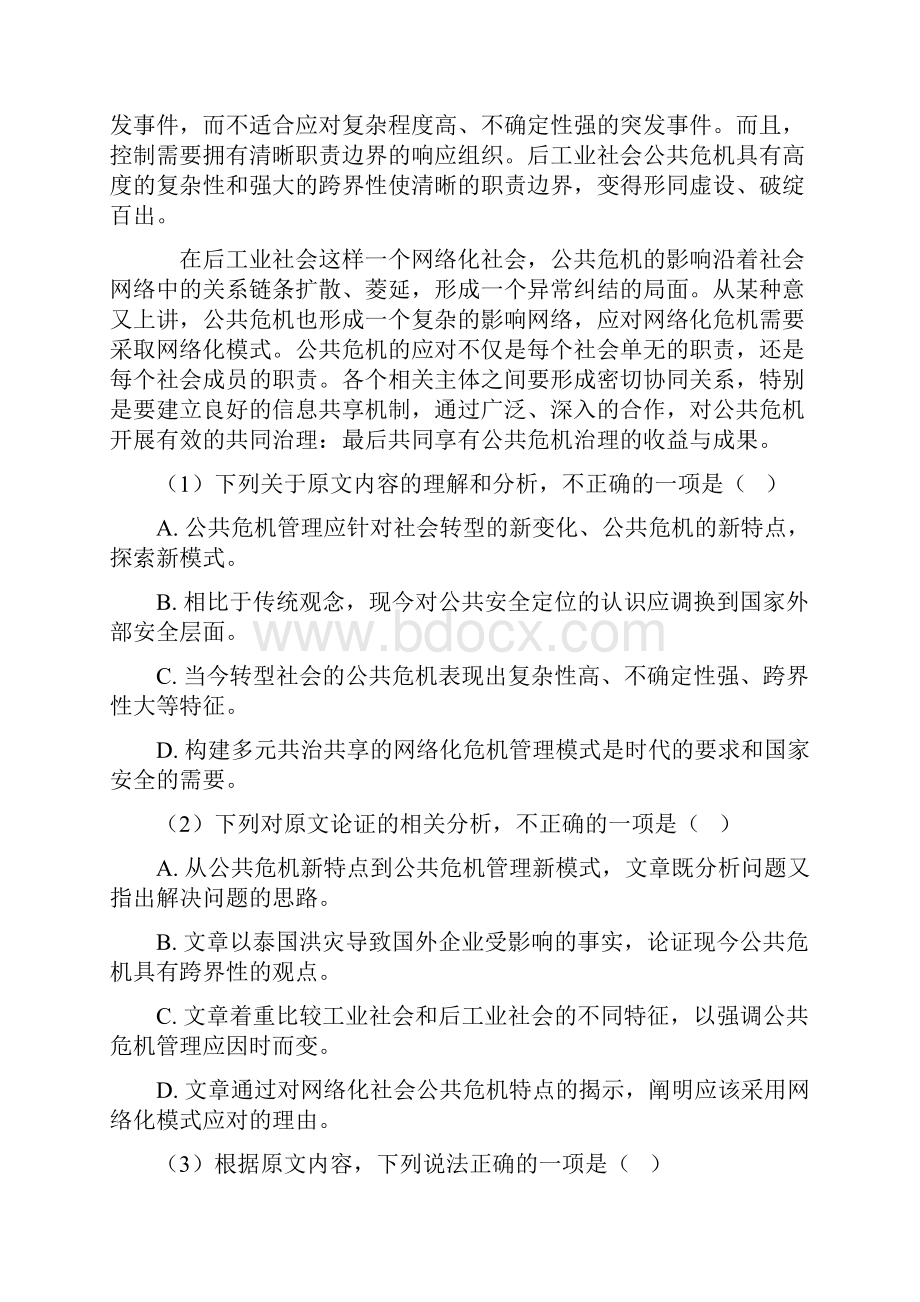 高考现代文阅读复习题附答案1.docx_第2页