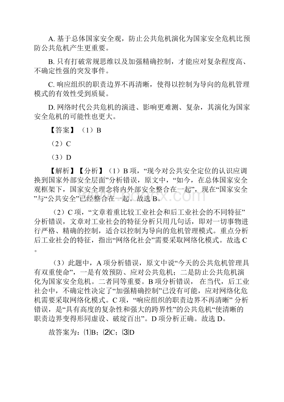 高考现代文阅读复习题附答案1.docx_第3页