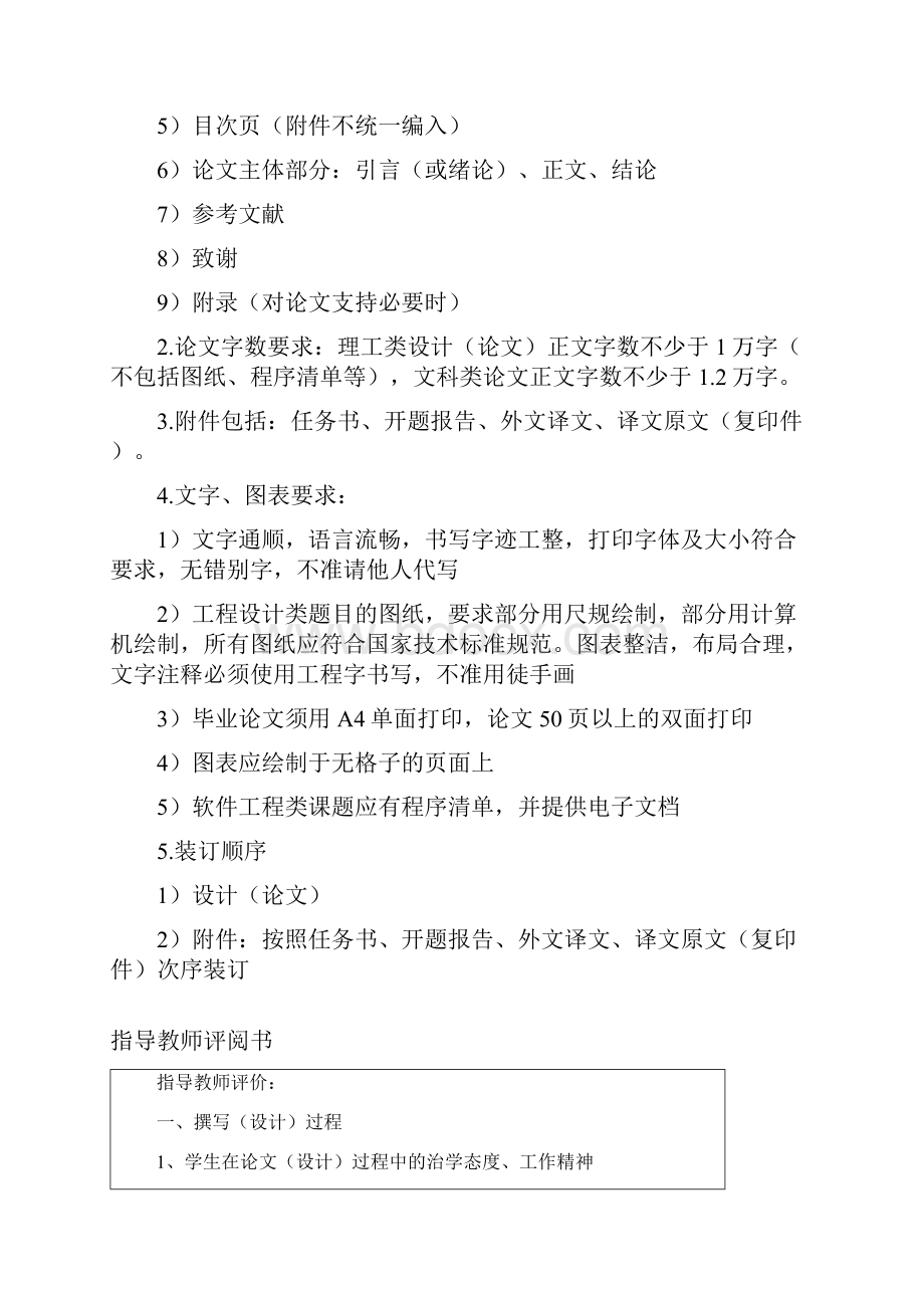 电话线路防盗报警器设计与制作毕业设计论文.docx_第3页