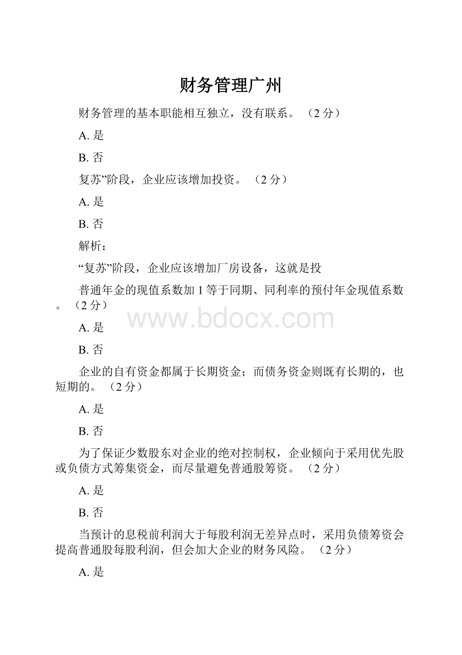 财务管理广州.docx_第1页