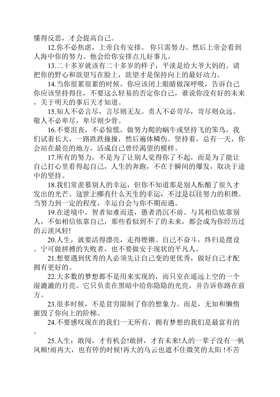 80句关于奋斗拼搏的励志格言.docx_第2页