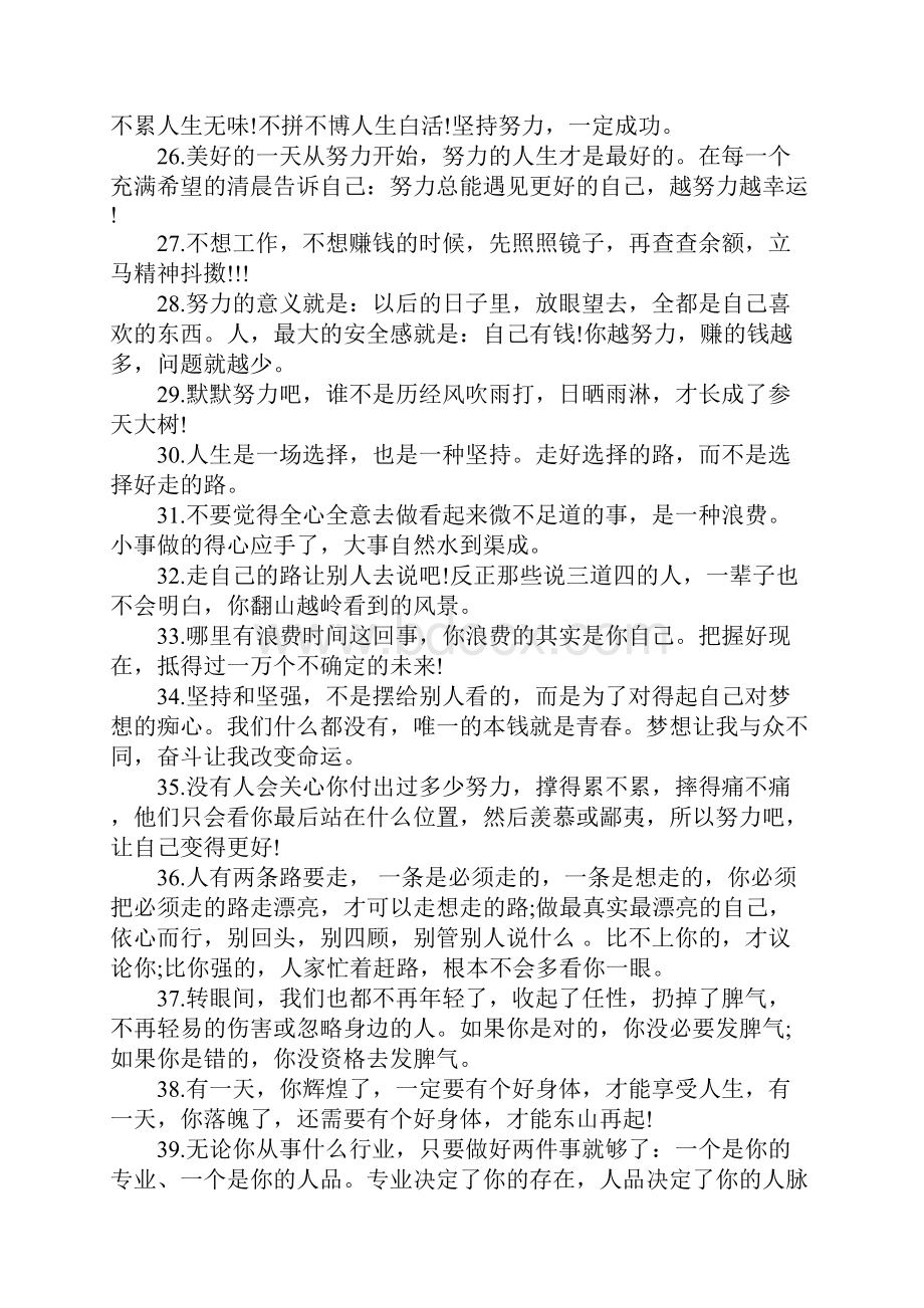 80句关于奋斗拼搏的励志格言.docx_第3页