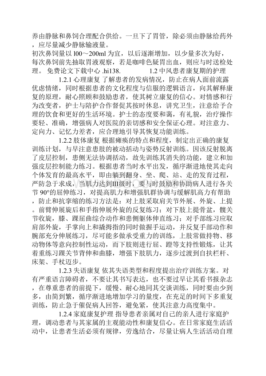 康复护理论文.docx_第2页