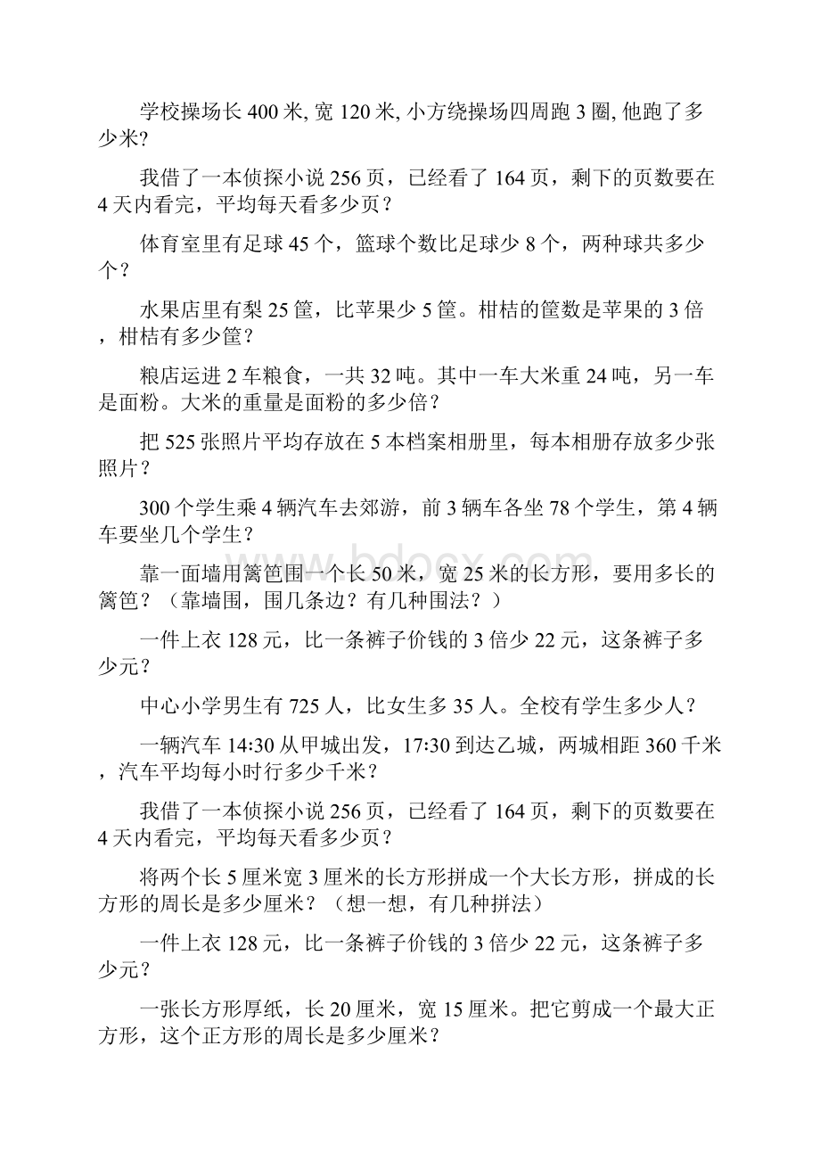 三年级数学上册应用题天天练120.docx_第2页