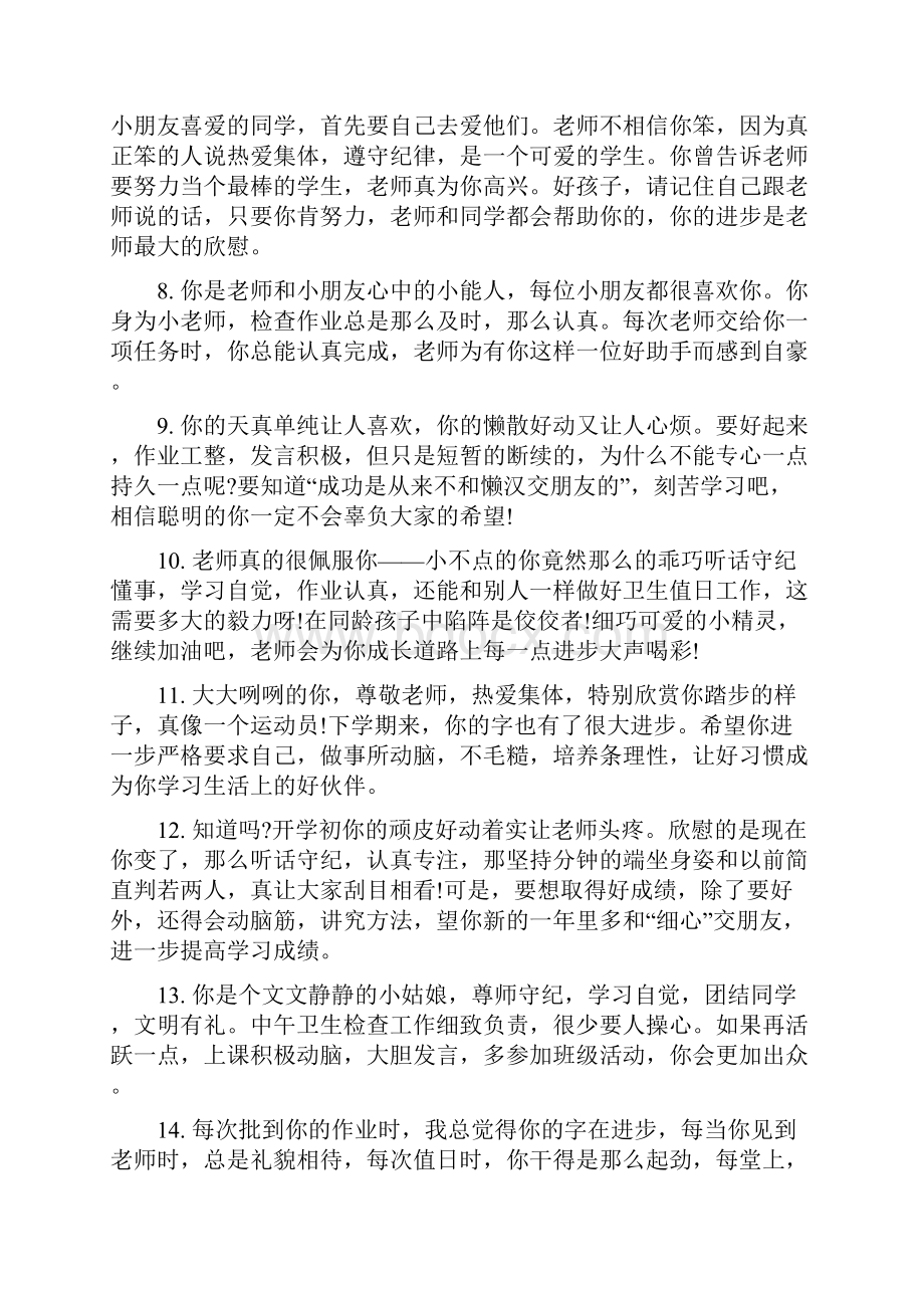 五年级家庭报告书班主任评语.docx_第2页