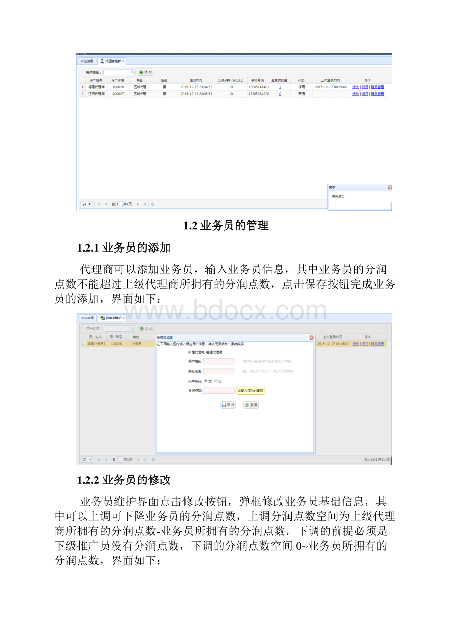 微信商城使用说明书.docx_第3页