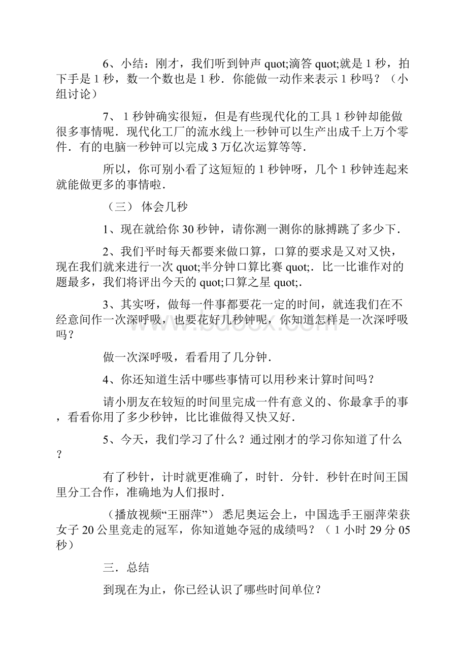 精选数学小学秒的认识教案.docx_第3页