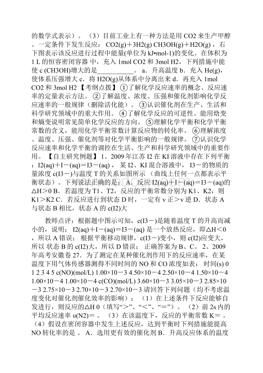 高考化学第二轮化学反应速率与化学平衡指导复习教案.docx_第2页